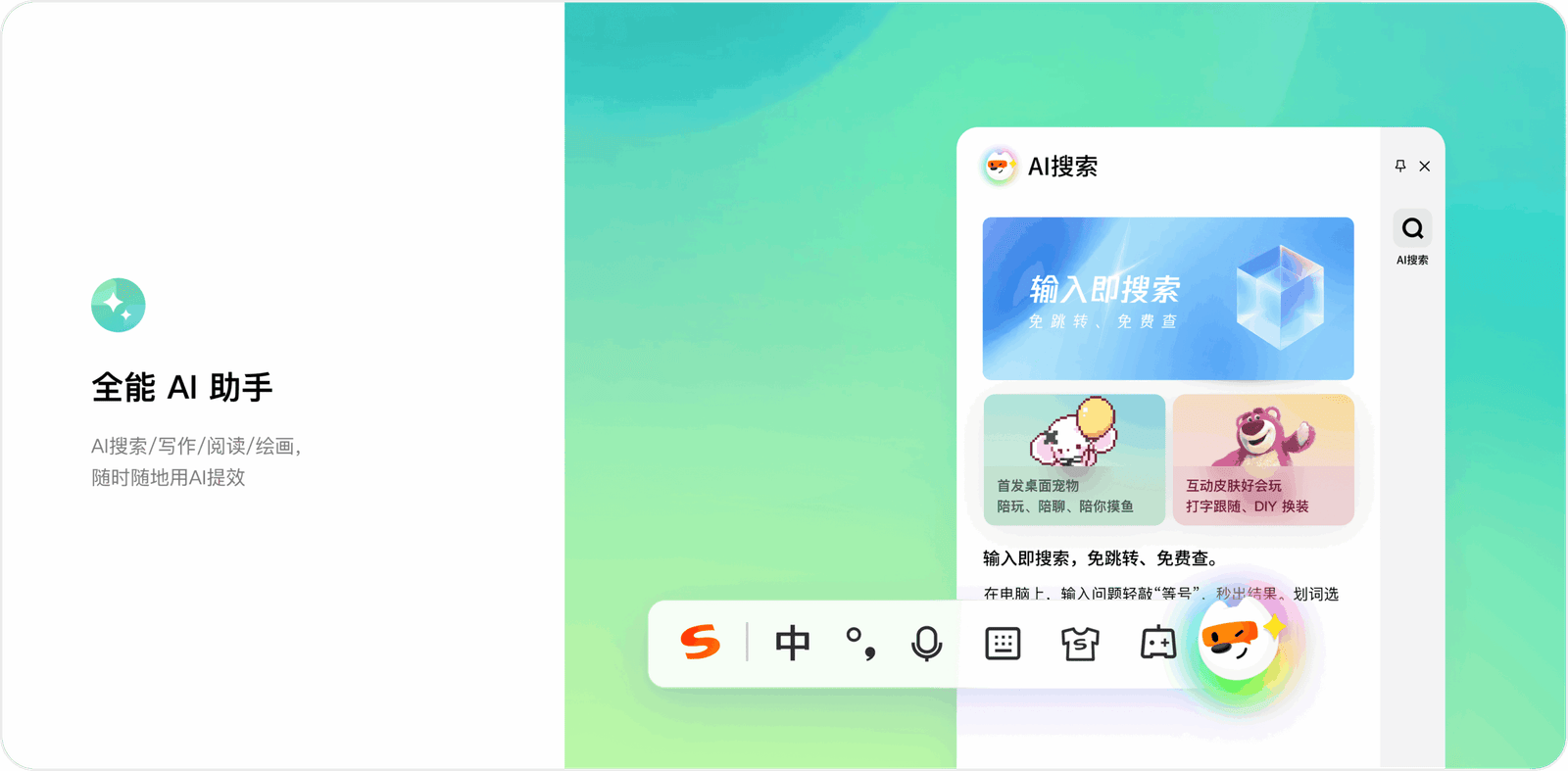 搜狗输入法Ai助手