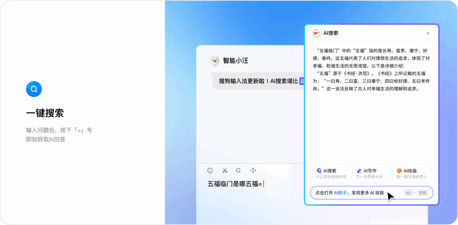 搜狗输入法一键搜索功能